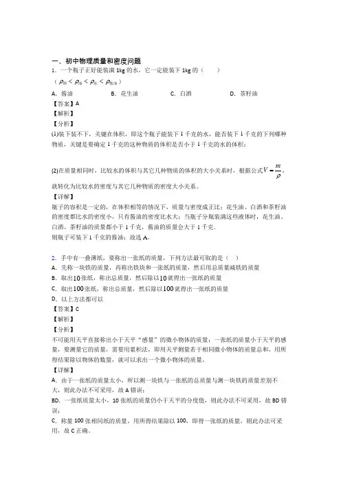 2020-2021全国中考物理质量和密度问题的综合中考真题汇总附详细答案