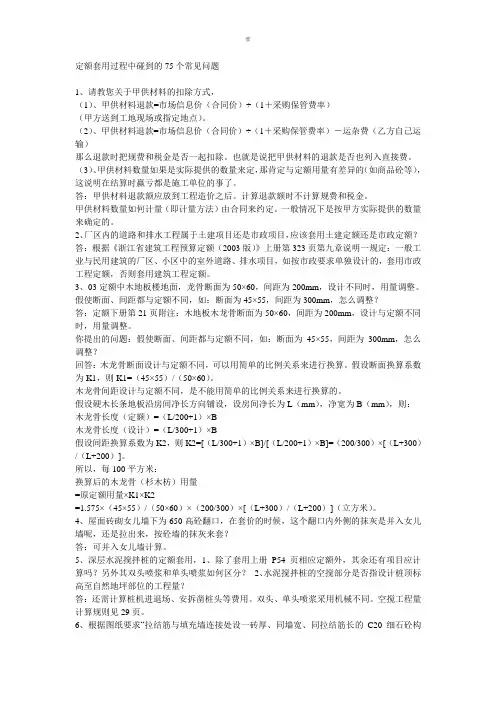 定额套用过程中碰到的75个常见问题