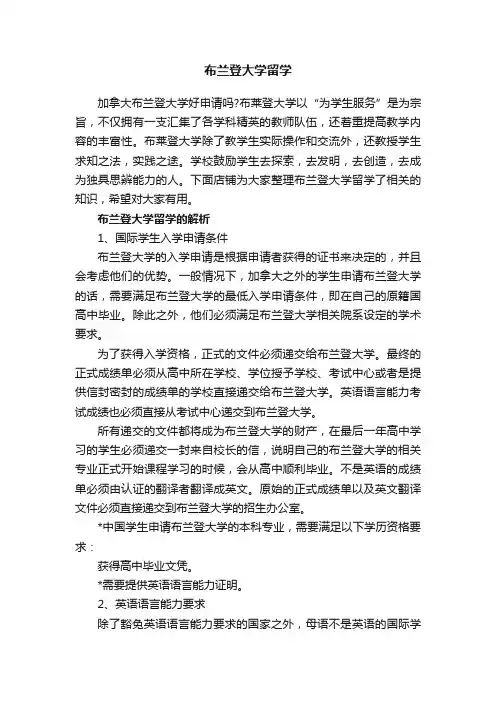 布兰登大学留学