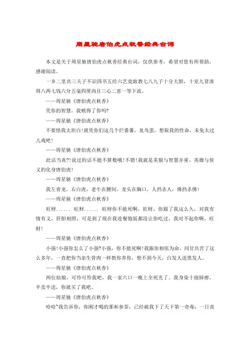 周星驰唐伯虎点秋香经典台词