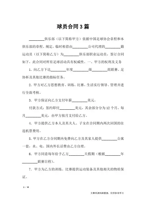 球员合同3篇_合同范本