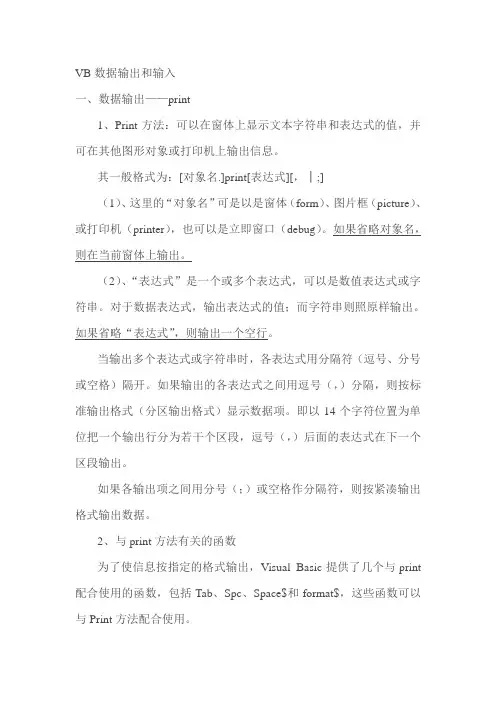 VB数据输出和输入