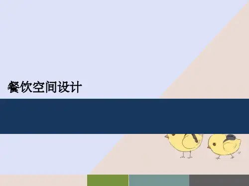 餐厅与厨房布局设计基本原理