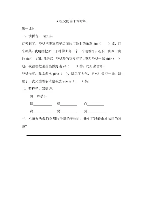 【精品整理】部编版五年级下册语文2 祖父的园子课时练测评卷含答案
