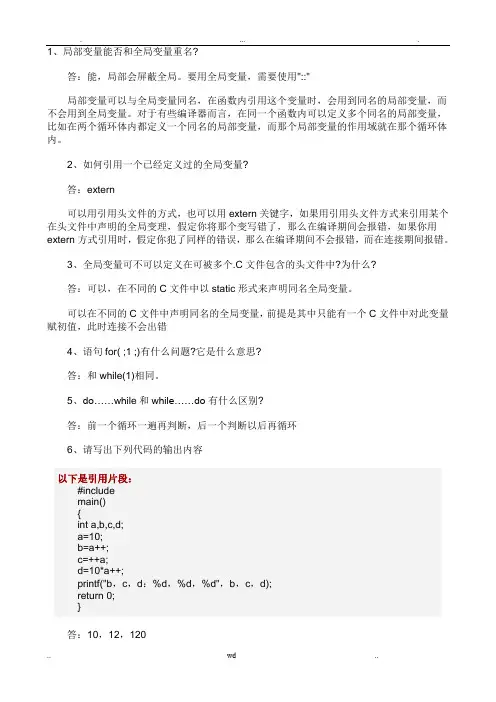 C语言面试题及答案