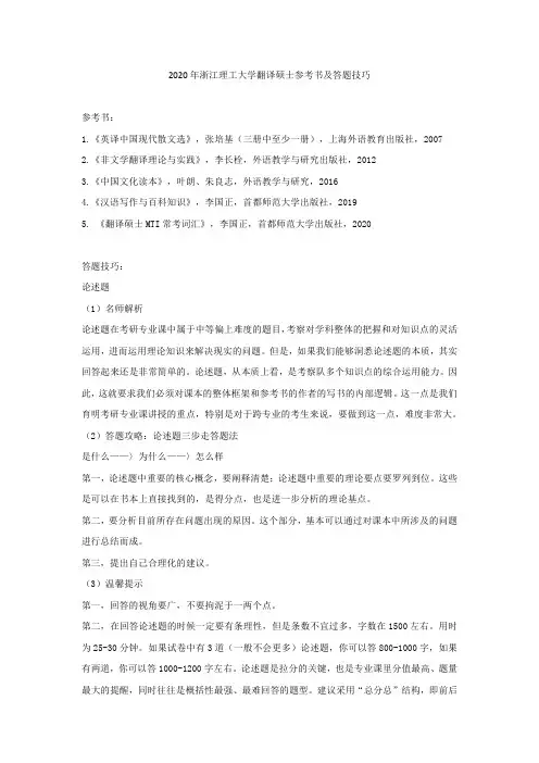 2020年浙江理工大学翻译硕士参考书及答题技巧