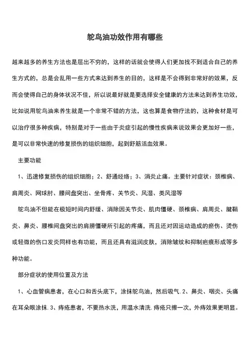鸵鸟油功效作用有哪些(推荐文档)