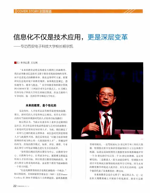 信息化不仅是技术应用,更是深层变革——专访西安电子科技大学校