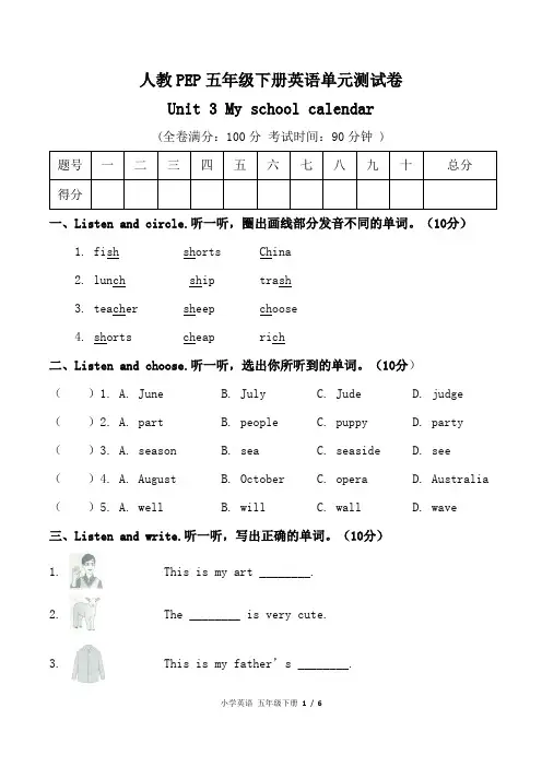 五年级下册英语Unit 3 My school calendar单元测试人教PEP版(含答案)