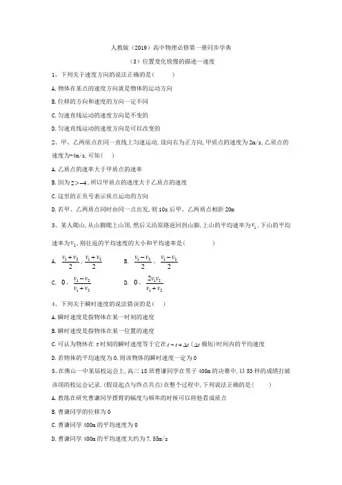 高中物理：(3)位置变化快慢的描述—速度 Word版含答案 