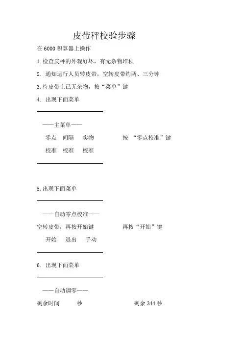 皮带秤链码校验步骤