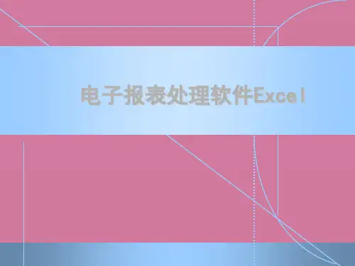 Excel教程完整版ppt课件
