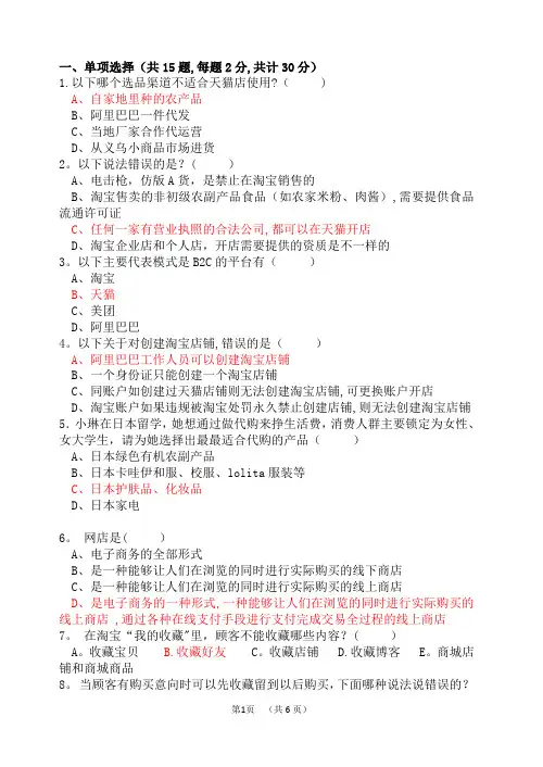 《网店运营》期中试卷