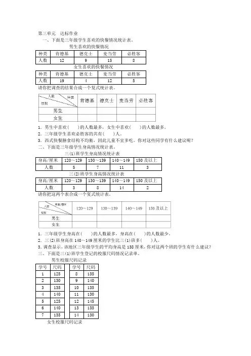 三年级下册数学试题    第三单元 达标作业  人教版  附答案