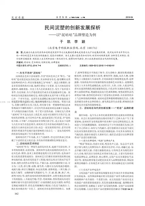 民间泥塑的创新发展探析———以“泥咕咕”品牌塑造为例