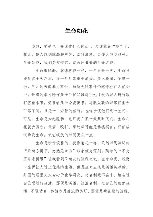 初中议论文作文：生命如花_3