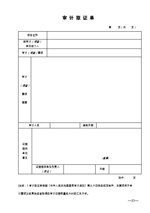 审计取证单、底稿