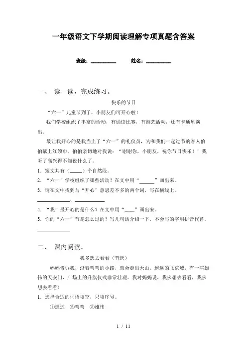 一年级语文下学期阅读理解专项真题含答案