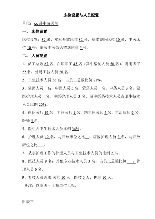 床位设置与人员配置