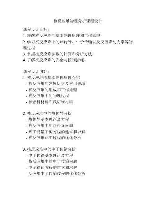 核反应堆物理分析课程设计