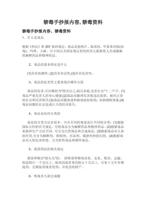 禁毒手抄报内容