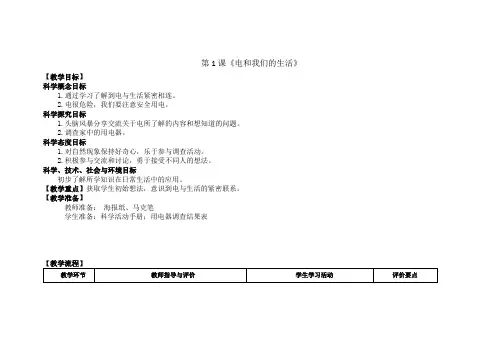【2021年新版】最新教科版科学四年级下册《电和我们的生活》教学设计