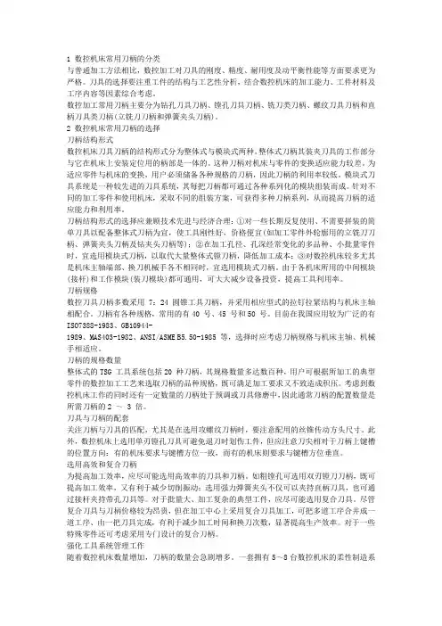 1 数控机床常用刀柄的分类
