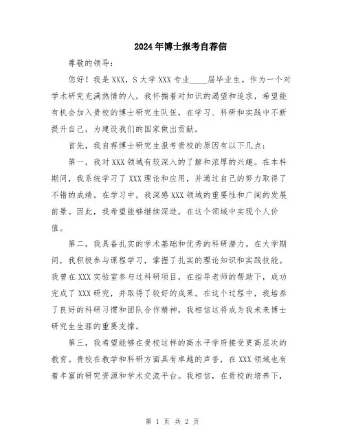 2024年博士报考自荐信