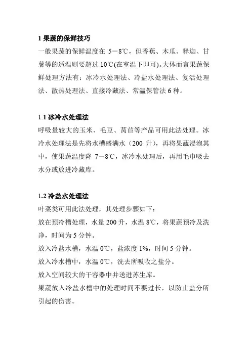 生鲜保鲜方法