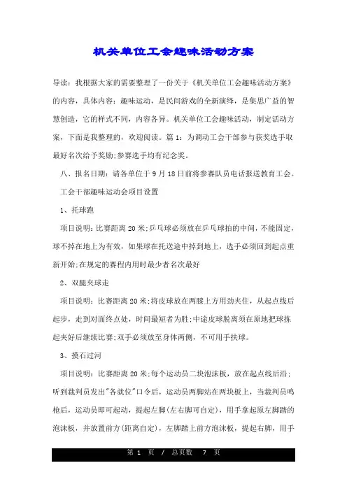 机关单位工会趣味活动方案