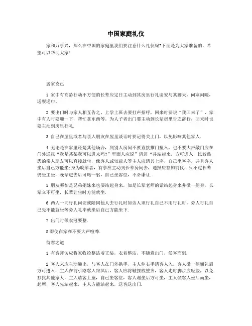 中国家庭礼仪