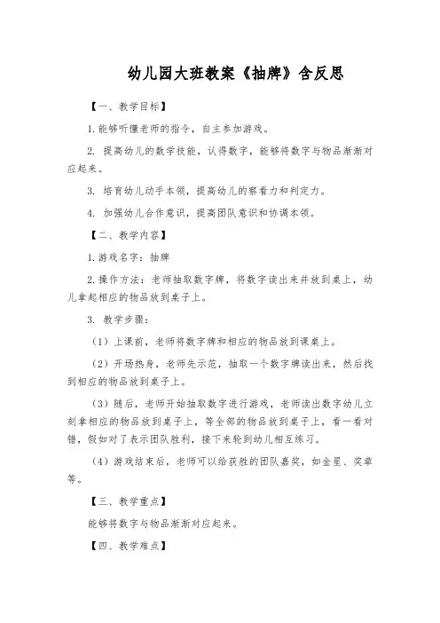 幼儿园大班教案《抽牌》含反思
