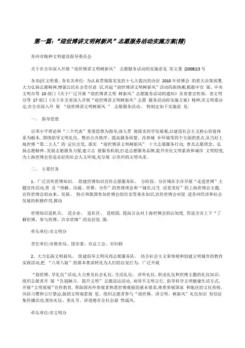 “迎世博讲文明树新风”志愿服务活动实施方案(精)[修改版]