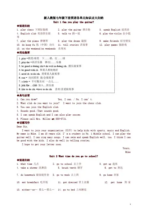 人教版七年级英语下册各单元知识点汇总-精品