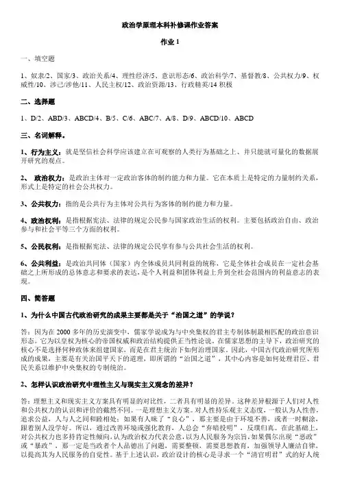 【政治学原理】作业--答案1