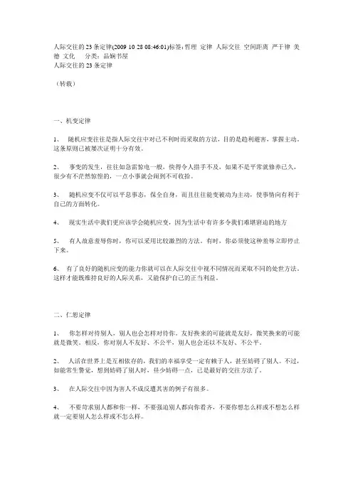 人际交往的23条定律