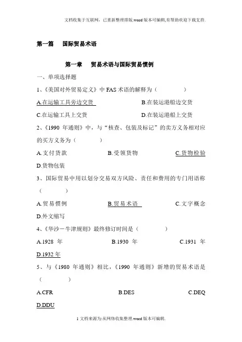 《国际贸易实务》练习题(附参考答案)