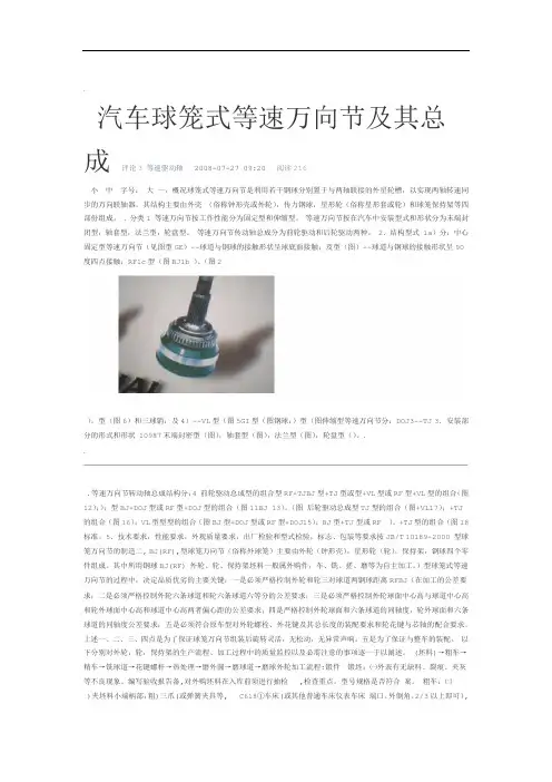 汽车球笼式等速万向节及其总成