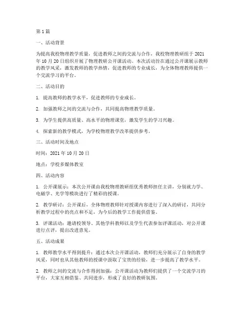 物理教研公开课活动简报(3篇)