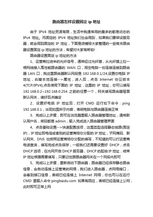 路由器怎样设置固定ip地址
