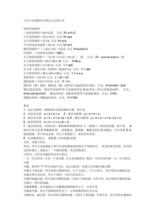 小学六年级数学必背定义定理公式
