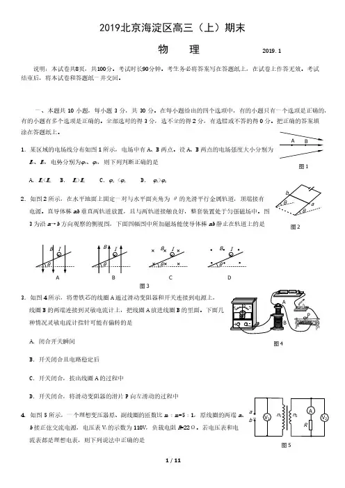 2019北京海淀区高三(上)期末物理