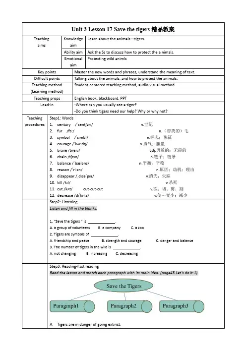 冀教版英语八年级下册 Unit 3 Lesson 17 Save the tigers精品教案