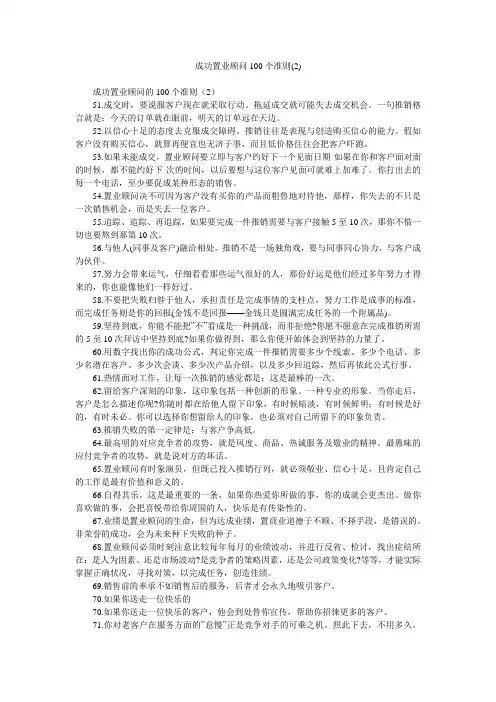 成功置业顾问100个准则(2)