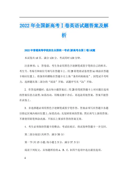 2022年全国新高考Ⅰ卷英语试题答案及解析