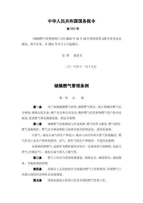 城镇燃气管理条例(2011年3月1日起施行)