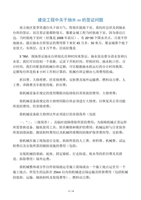 建设工程中关于抽水台班的签证问题