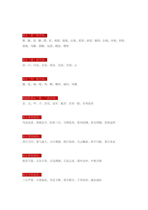 小学1-6年级语文词语分类汇总