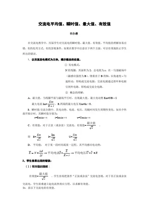 交流电平均值、最大值、有效值的详细区别