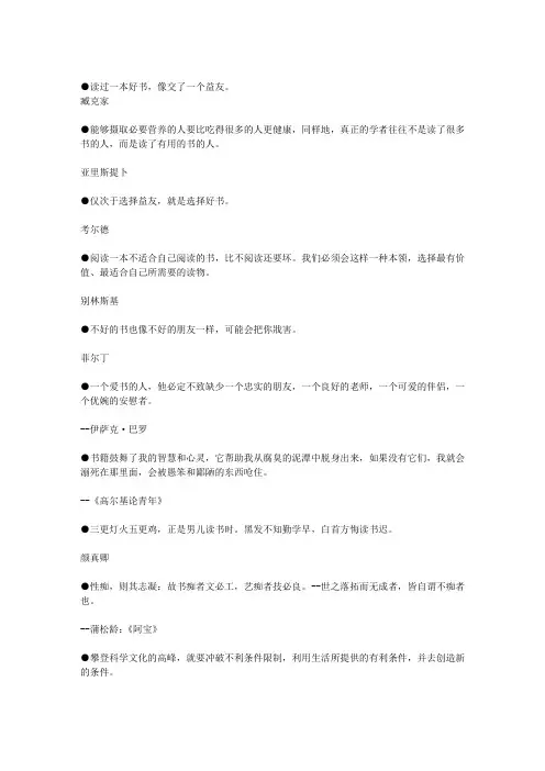 读书的名人名言